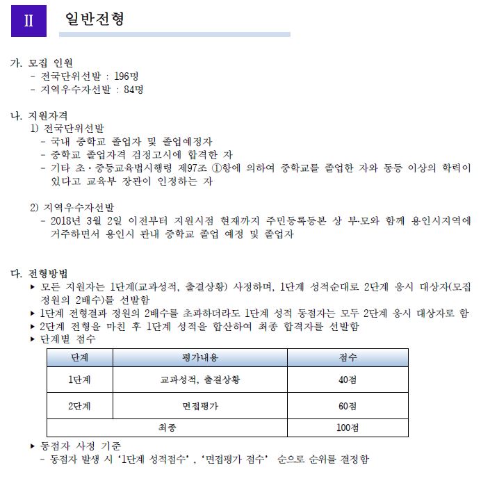 용인한국외국어대학교부설고등학교 이미지