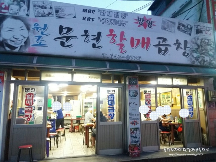 문현할매곱창 이미지