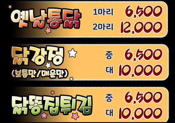 추닭집 이미지