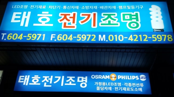 태호전기조명 이미지