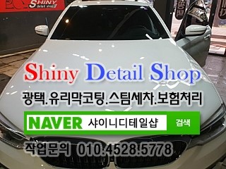 샤이니클리닝 이미지