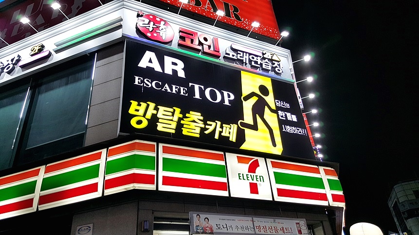 이스케이프탑 이미지