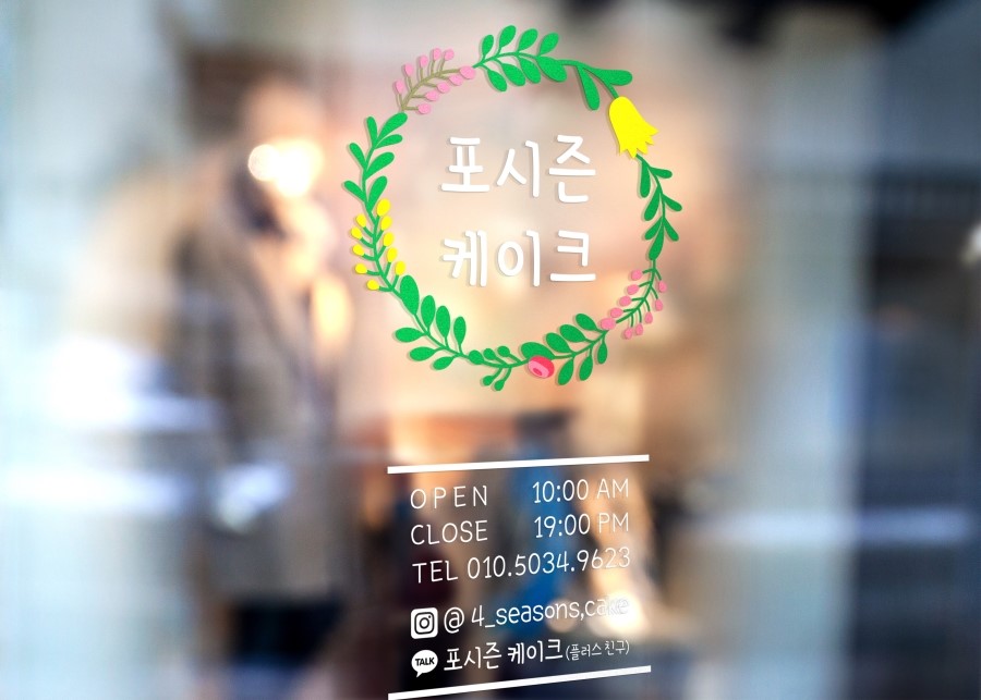 포시즌디자인 이미지