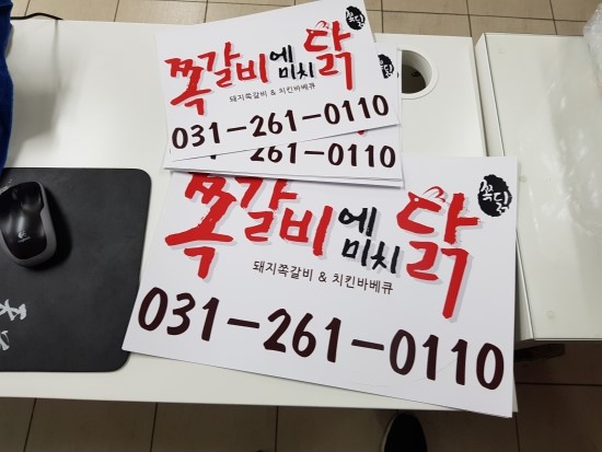 쪽갈비에 미치닭 이미지