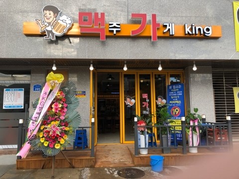 맥주가게킹 이미지
