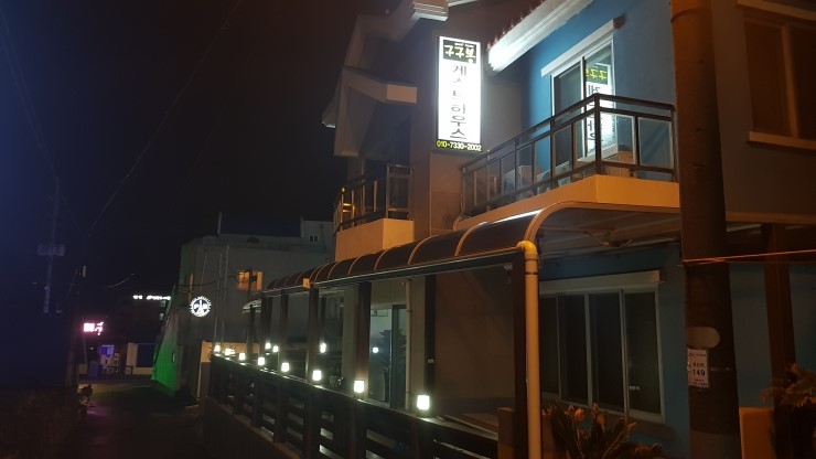 구구봉게스트하우스 이미지