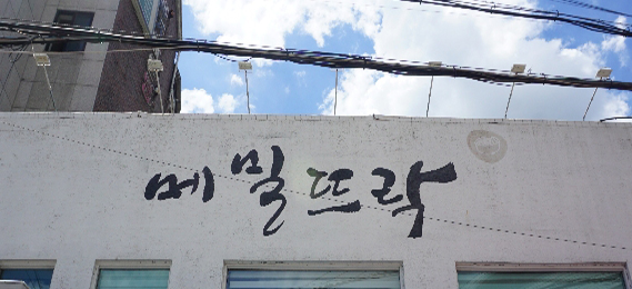 공감 뜨락 이미지
