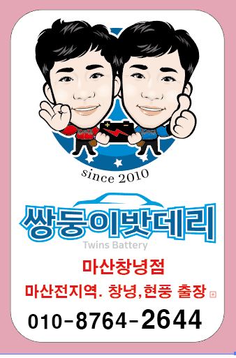 쌍둥이밧데리 이미지