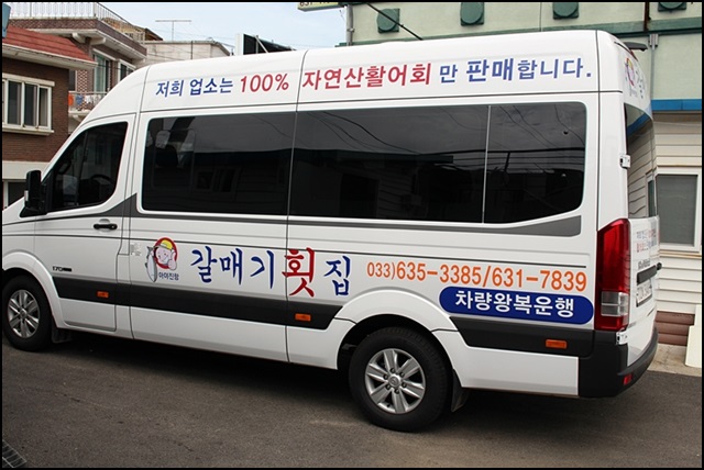 갈매기횟집 이미지