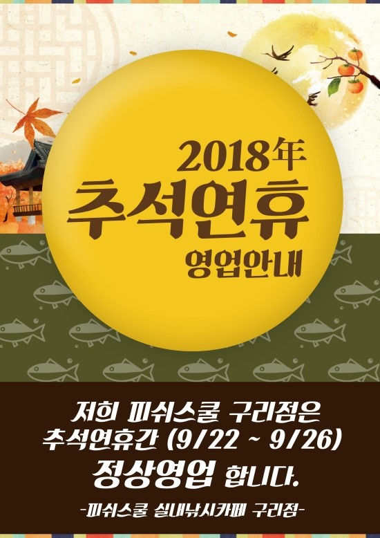 피쉬스쿨 이미지