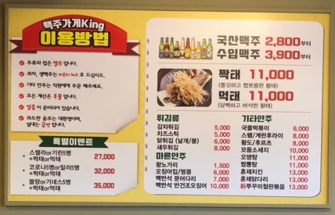 맥주가게킹 이미지