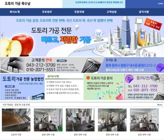 농업회사법인주식회사묵수남 이미지