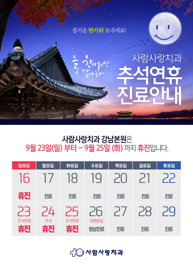 사람사랑치과 이미지