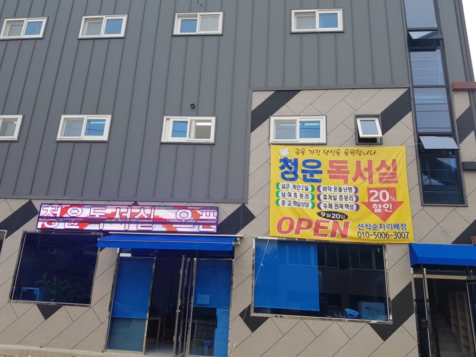 청운독서실 이미지