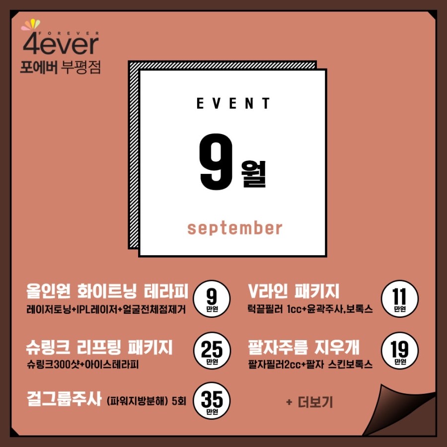 포에버의원 이미지
