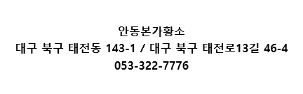 안동본가황소 이미지