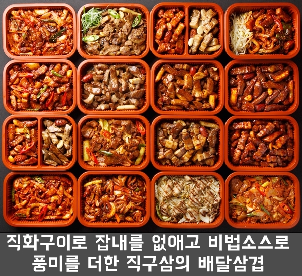배달삼겹직구삼 이미지