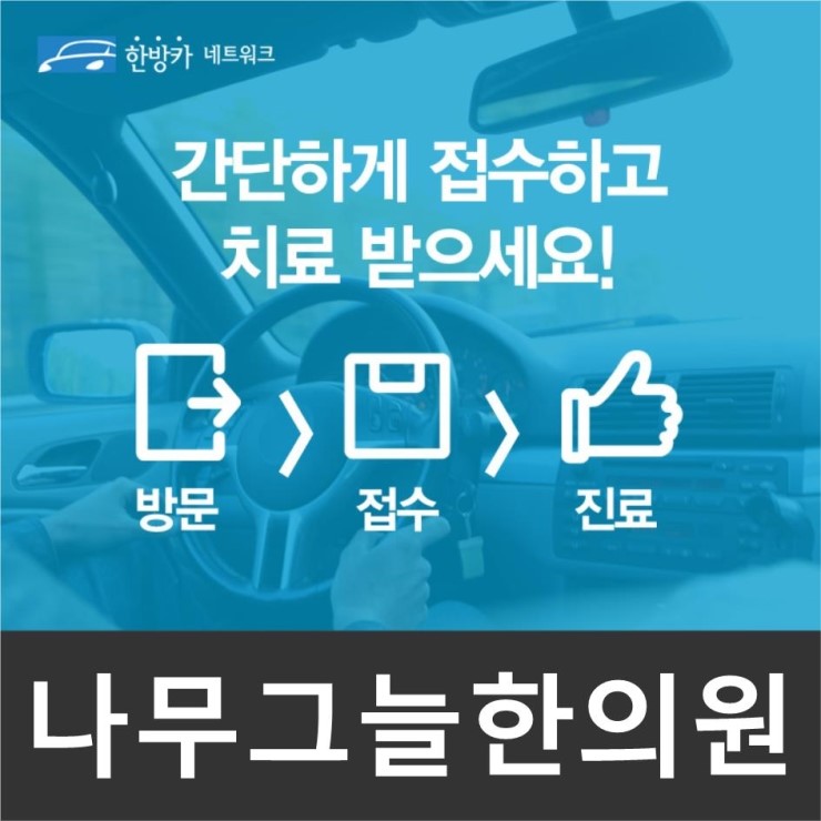 나무그늘한의원 이미지
