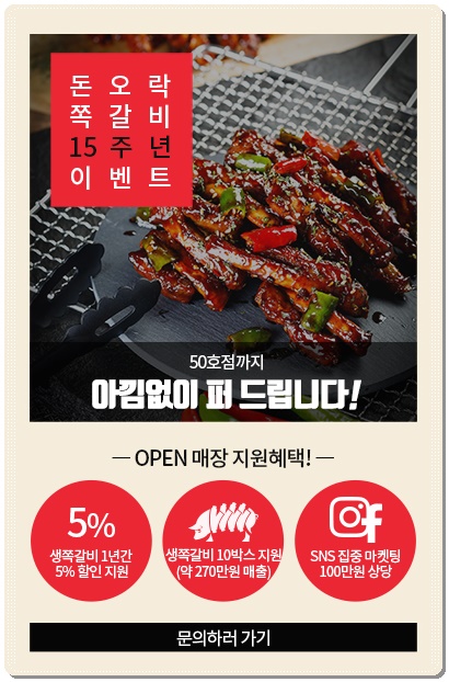 돈오락쪽갈비 이미지