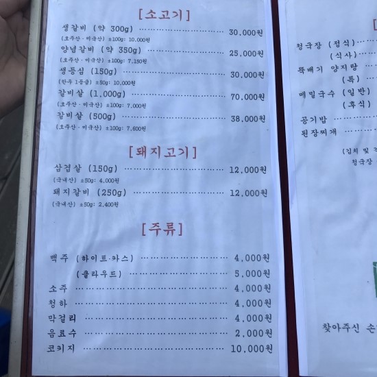 백봉갈비 이미지