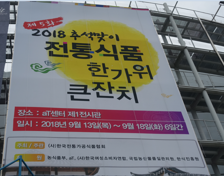 (사) 한국전통가공식품협회 이미지