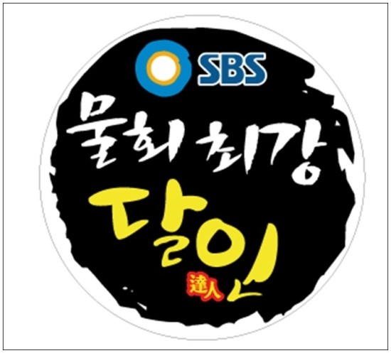 달인회대게 이미지