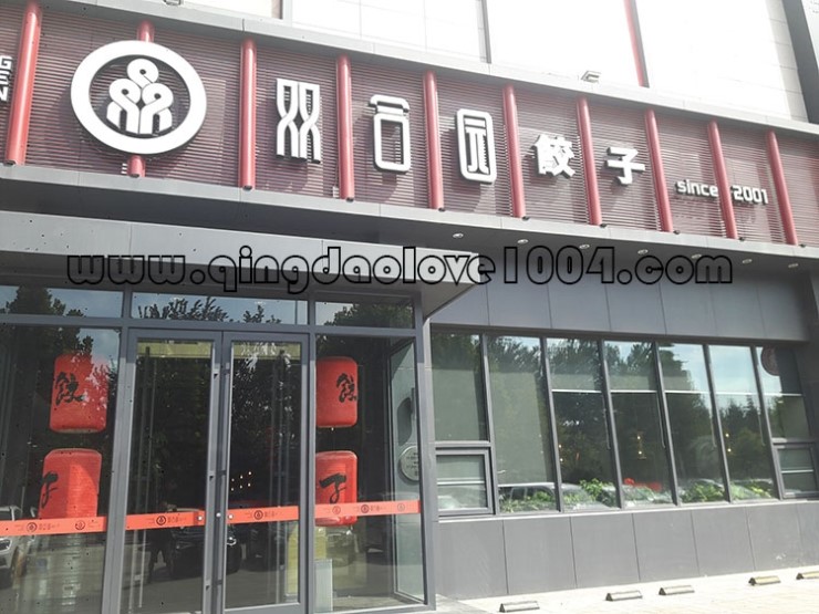 중국물만두집 이미지