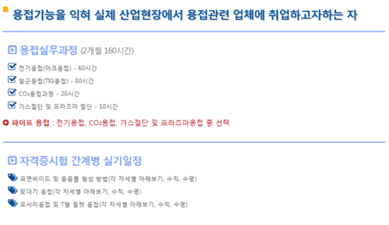 경인특수용접학원 이미지