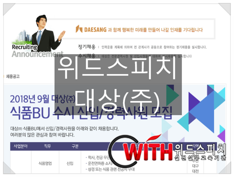 (주)위드식품 이미지