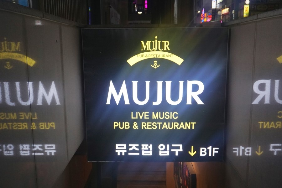 뮤즈노래바 이미지