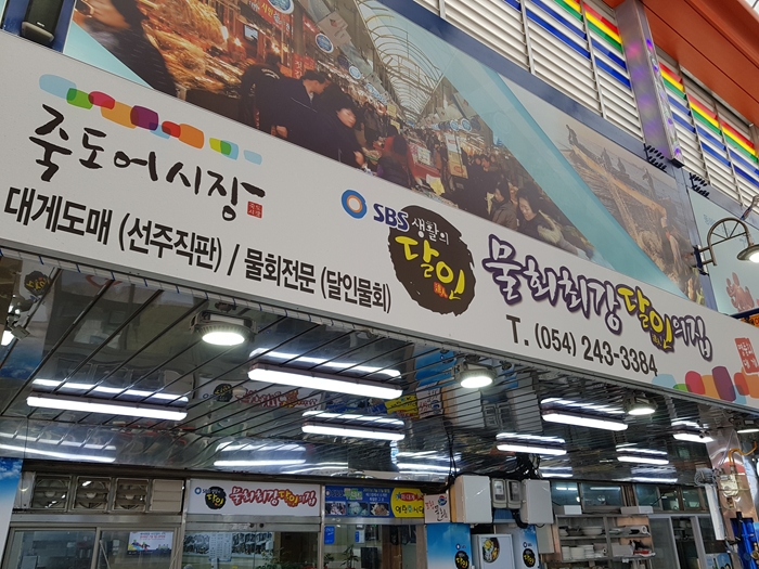 달인회대게 이미지