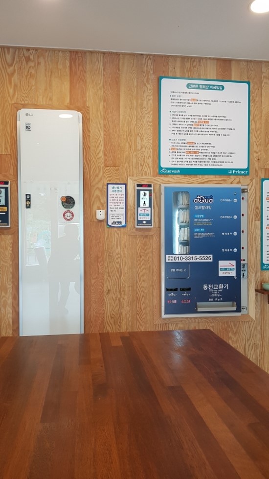 아쿠아워시셀프빨래방 이미지