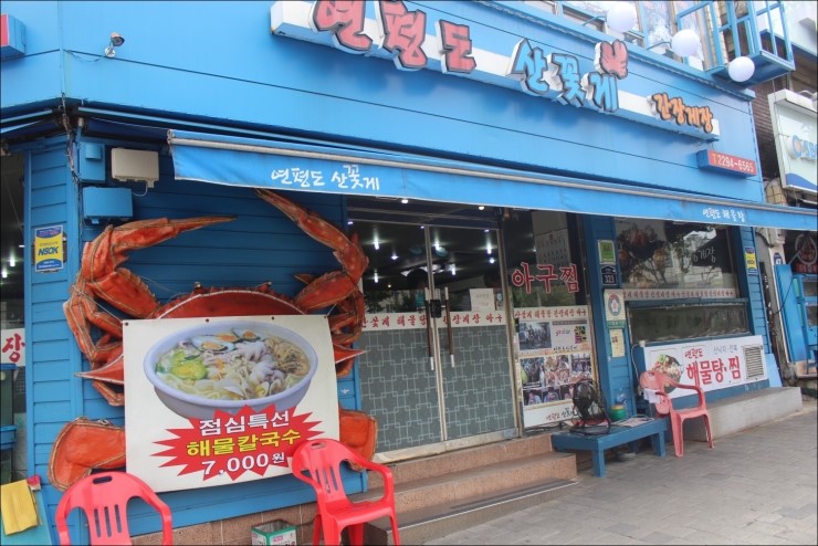 연평도꽃게낙지 이미지