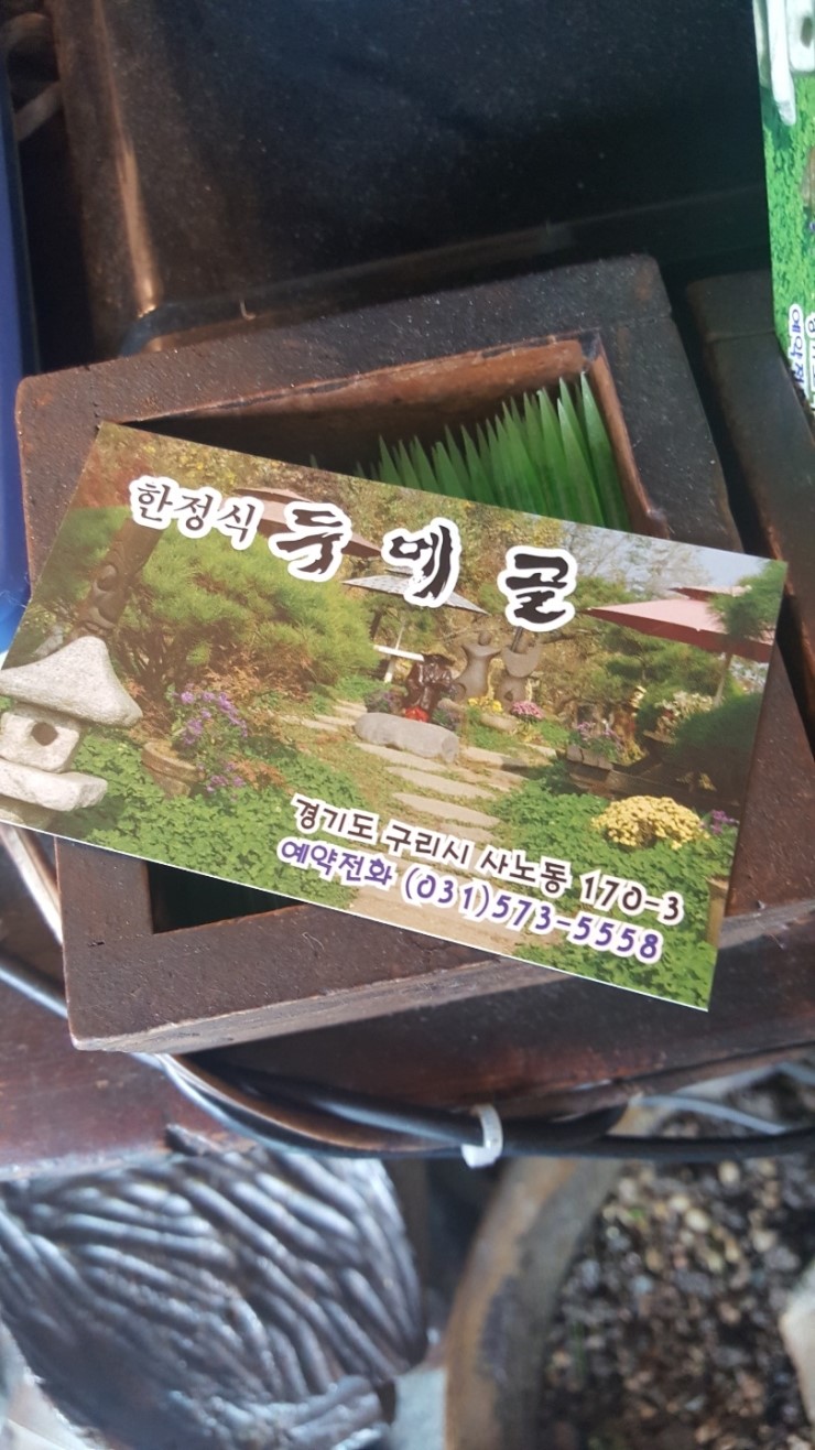두메골 이미지