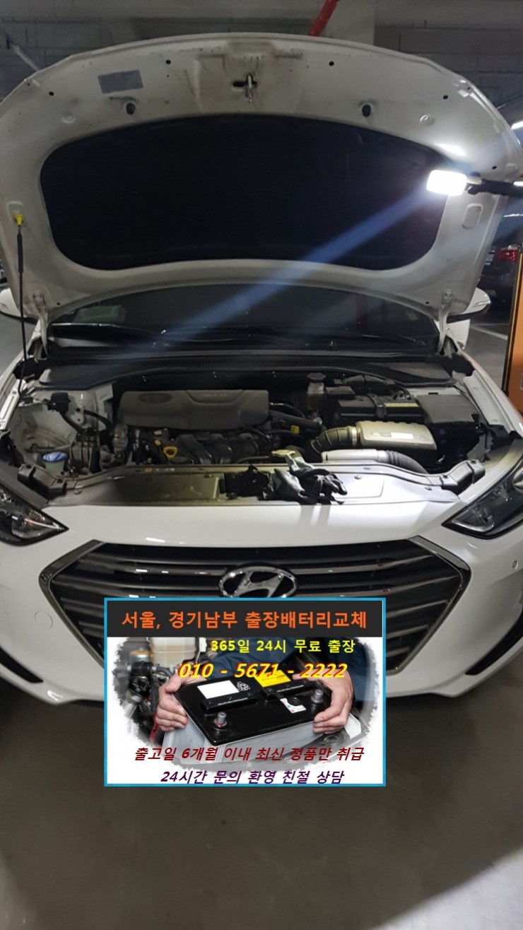 성남분당판교24시배터리 이미지