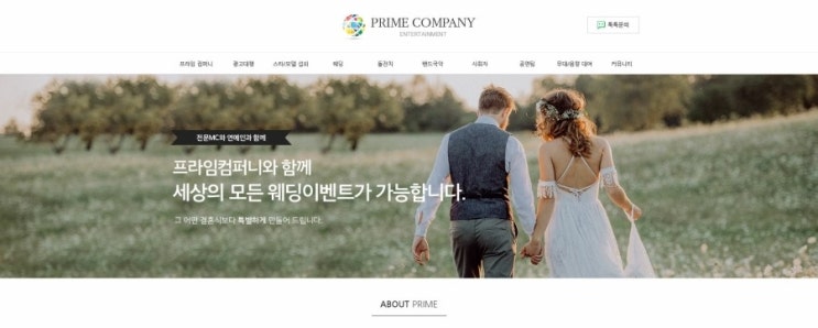 프라임컴퍼니 이미지