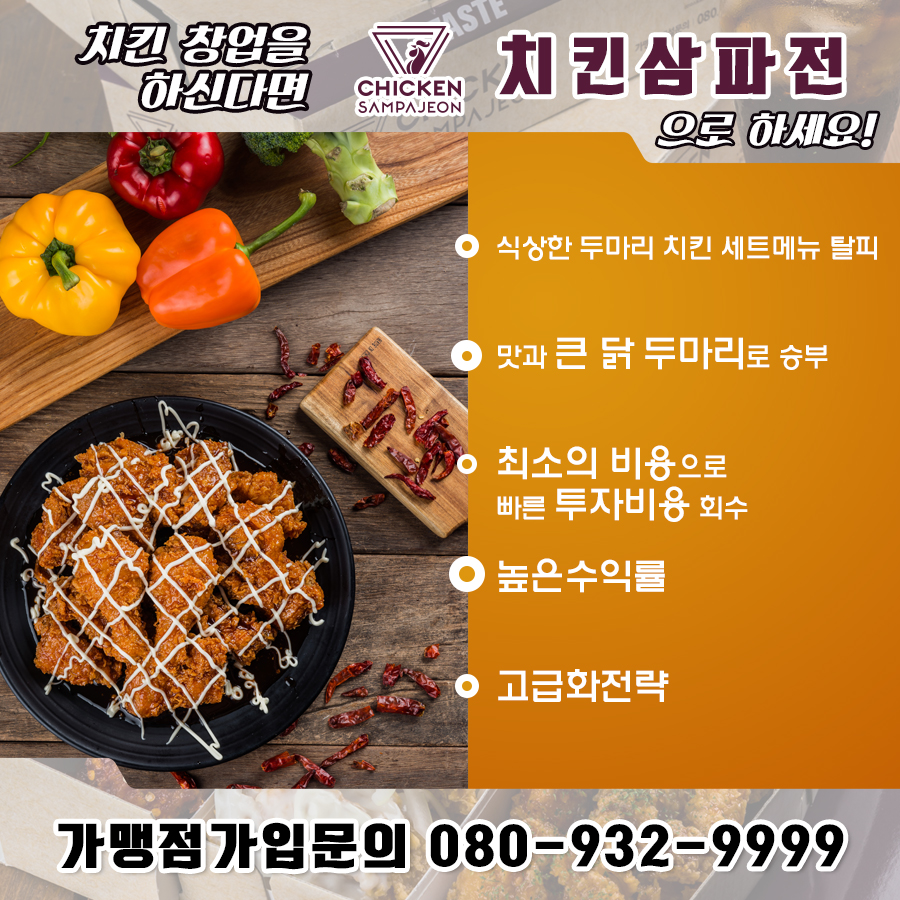 치킨삼파전 이미지