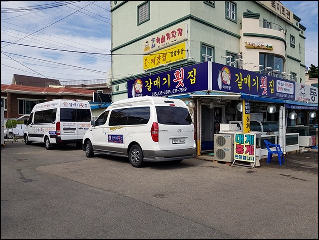 갈매기횟집 이미지