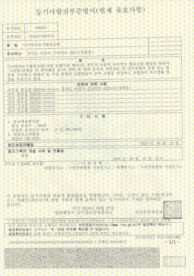 다사랑협동조합 이미지