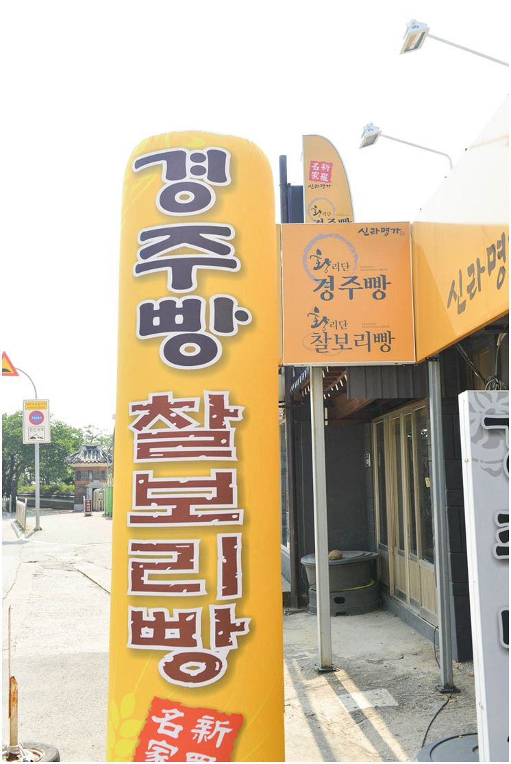 신라명가(첨성대점) 이미지