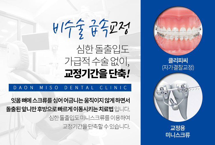 다온미소치과 이미지