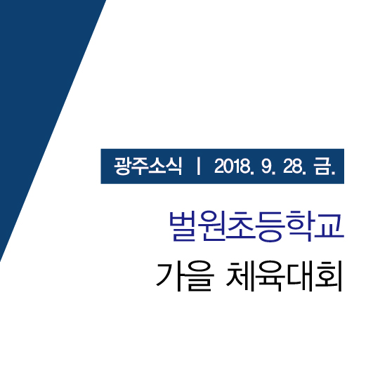 벌원초등학교 이미지