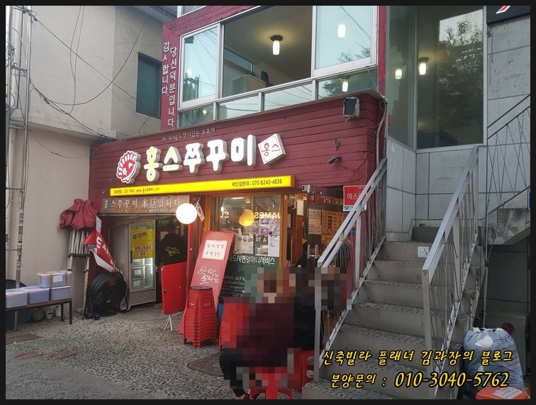 홍스쭈꾸미홍대본점 이미지