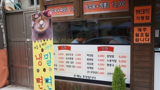 2000짜장나라 이미지
