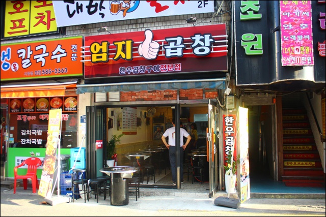 엄지곱창 이미지