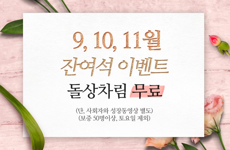 정원출장부페 이미지