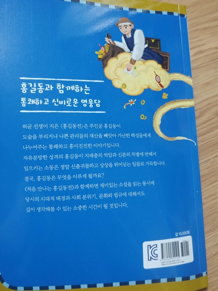 홍길동전 이미지