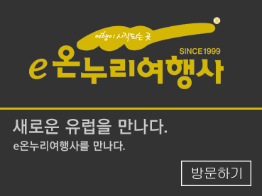 온누리여행사 이미지