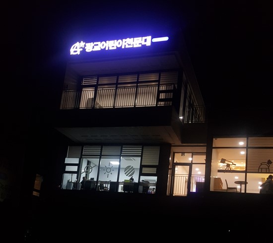 광교천문대 이미지