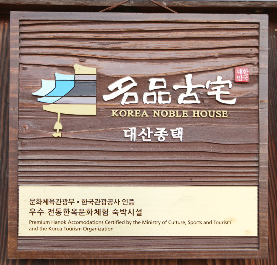 한산이씨대산종가 이미지